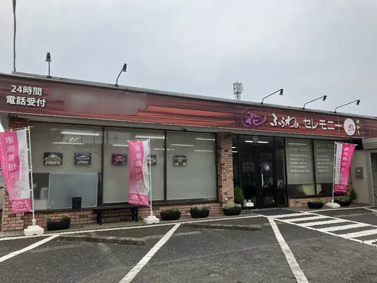 ふらわぁセレモニー縁