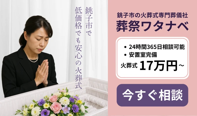 葬祭ワタナベで葬儀を行なった写真