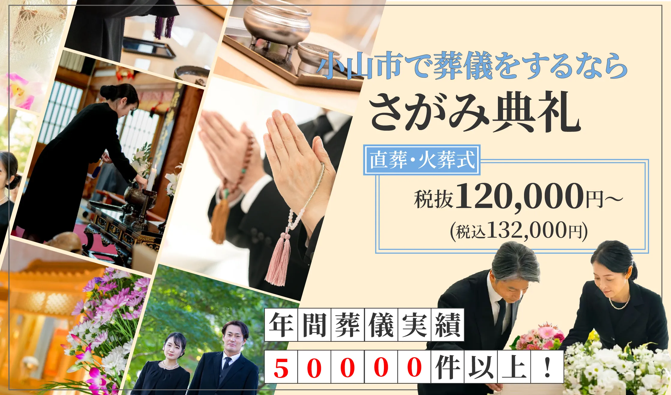 さがみ典礼 小山雨ヶ谷