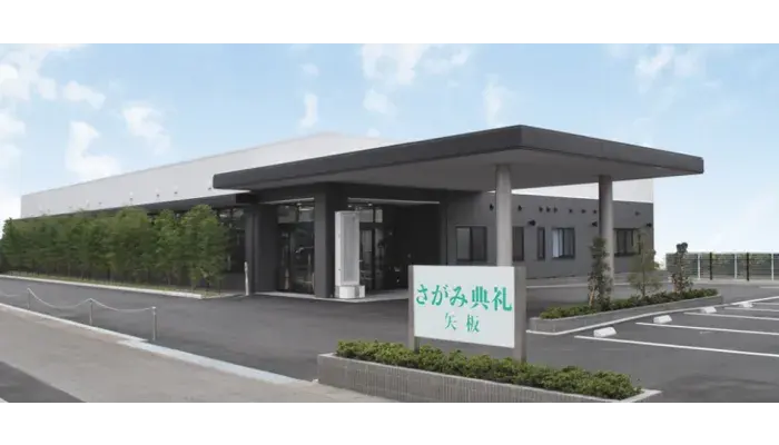 さがみ典礼 矢板で葬儀を行なった写真