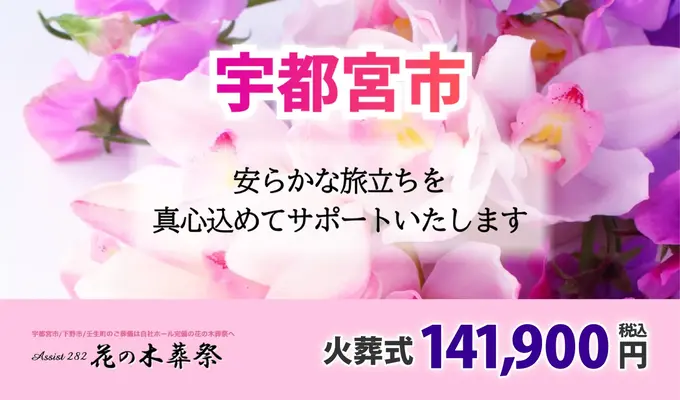 花の木葬祭で葬儀を行なった写真
