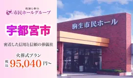 市民ホールグループ（駒生市民ホール）