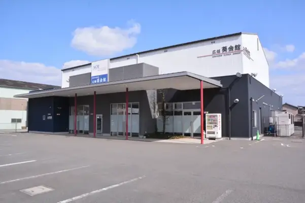 広畑葵会館／こころの会