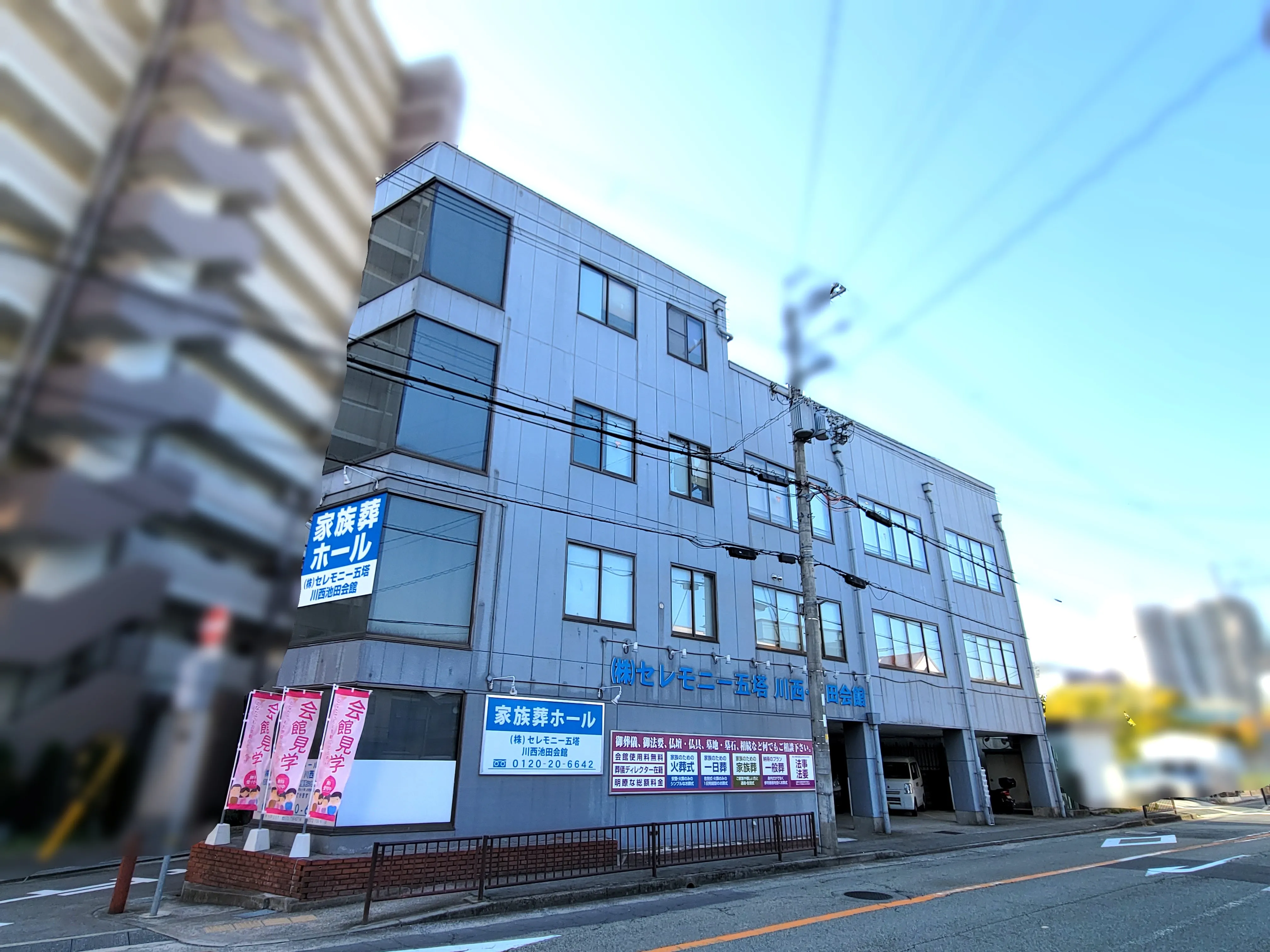 セレモニー五塔 川西池田会館