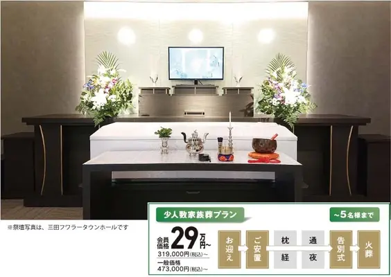 小さなお葬式 石生ホールで葬儀を行なった写真