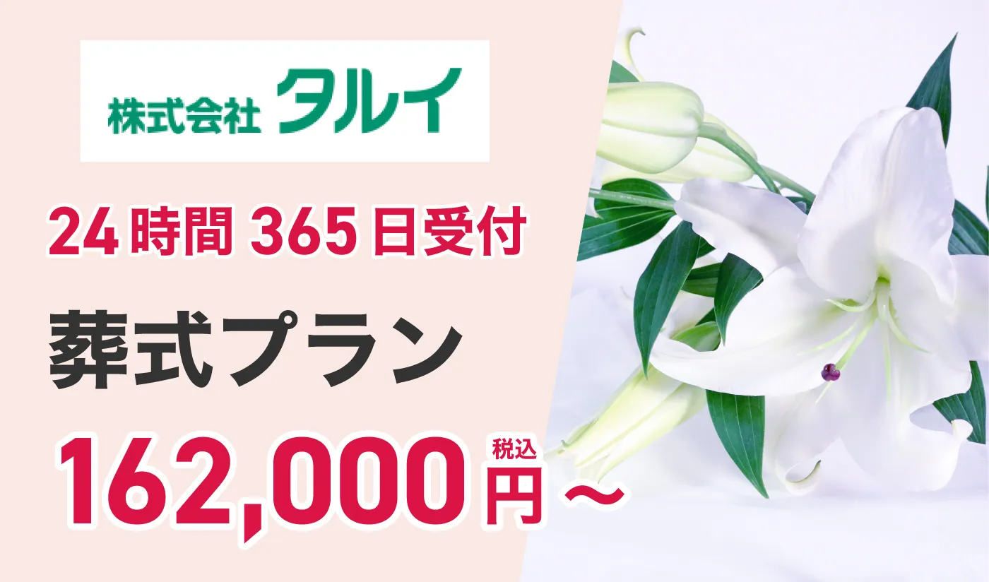 株式会社タルイ