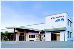 メモリアルホールゆら 市島