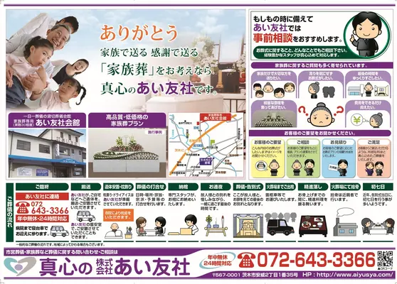 あい友社で葬儀を行なった写真