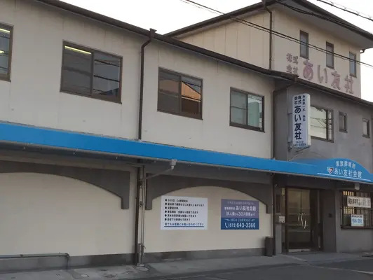 あい友社で葬儀を行なった写真