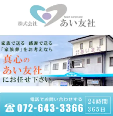 あい友社で葬儀を行なった写真