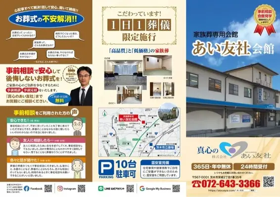 あい友社で葬儀を行なった写真