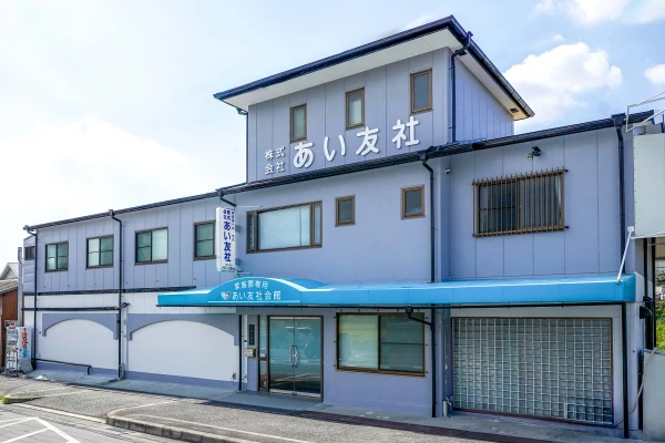 あい友社