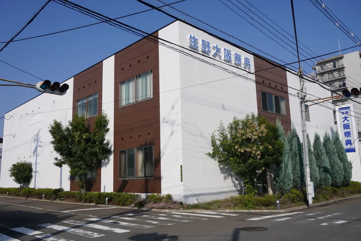 生野区の方に選ばれ続けている葬儀社