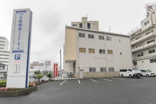 大阪市平野区の地域密着型葬儀社