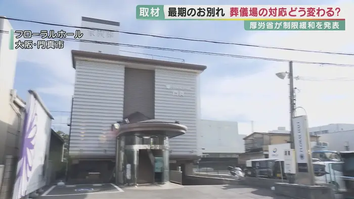 フローラルホール門真会館で葬儀を行なった写真