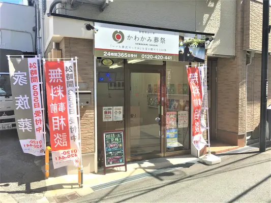 かわかみ葬祭（キタ店）で葬儀を行なった写真