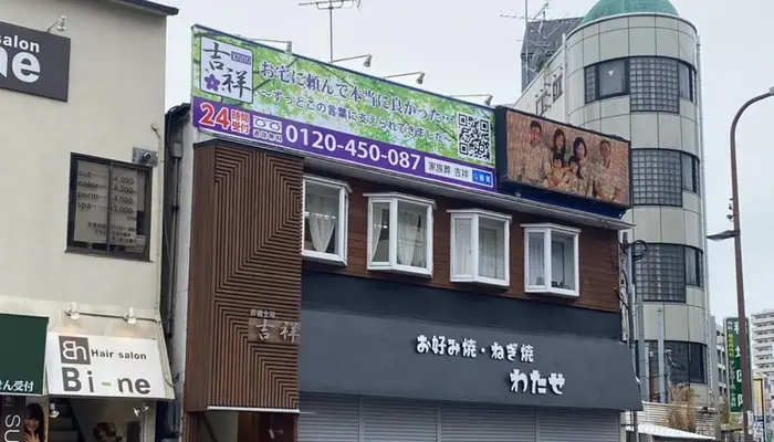 吉祥で葬儀を行なった写真