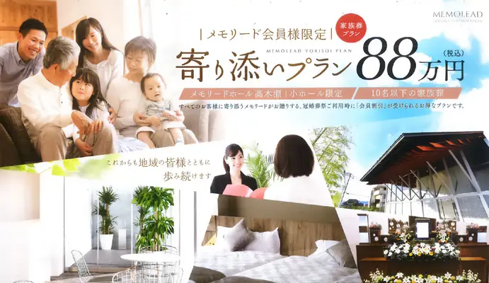 メモリードホール高木瀬で葬儀を行なった写真