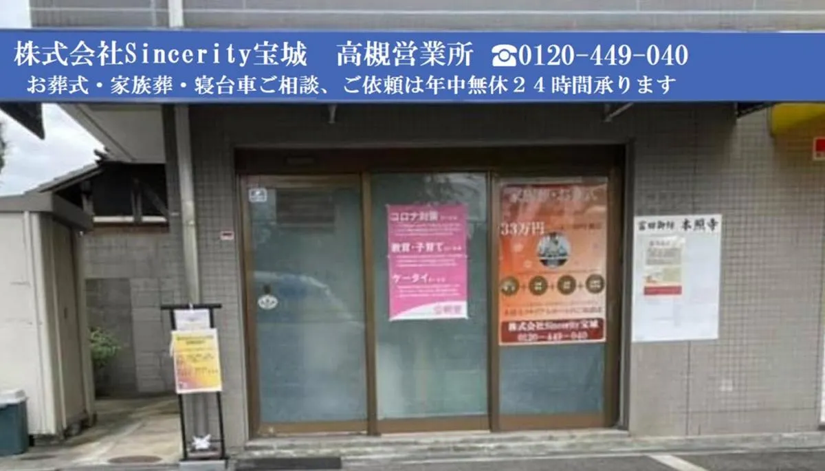 シンセリティホール（Sincerity宝城）