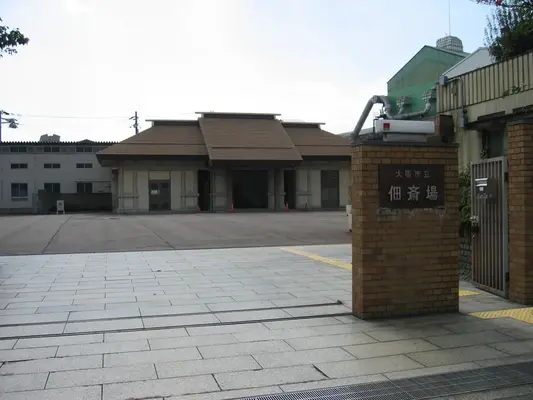 大阪市立佃斎場で葬儀を行なった写真