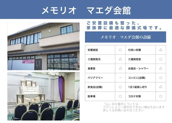 リレーション北大阪センター メモリオ マエダ会館で葬儀を行なった写真