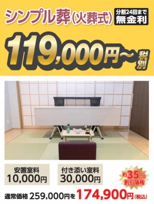 すいこうしゃ　摂津斎場ホールで葬儀を行なった写真