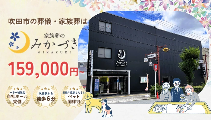 JR吹田駅前ホール