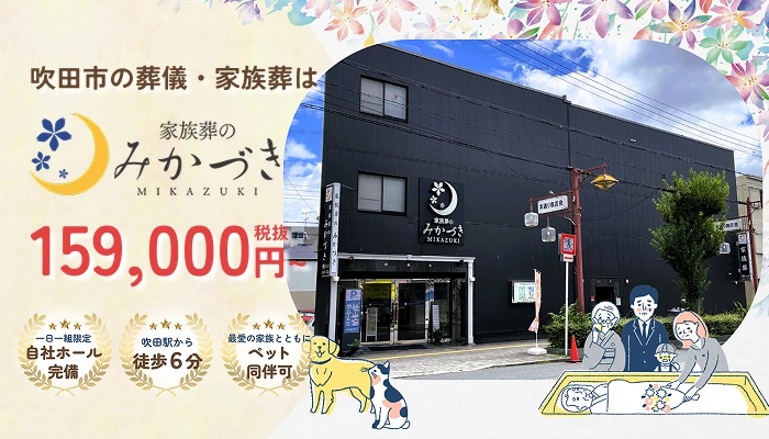 JR吹田駅前ホール