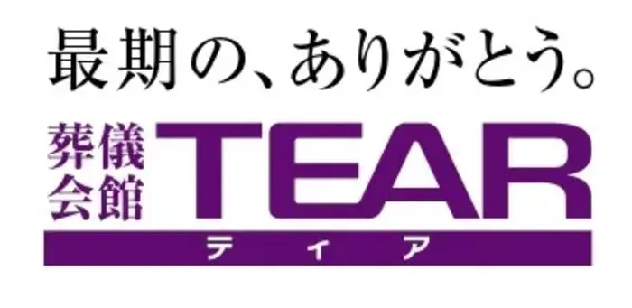 葬儀会館 ティア美原で葬儀を行なった写真