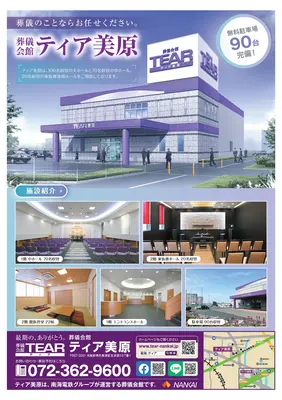 葬儀会館 ティア美原で葬儀を行なった写真