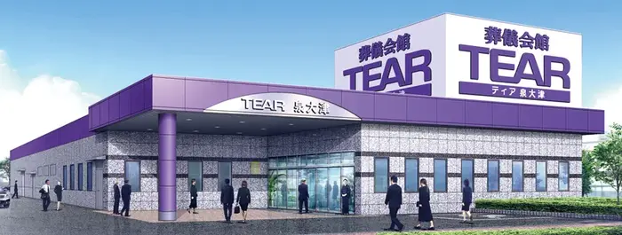 葬儀会館 ティア泉大津