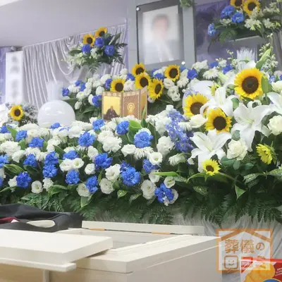 落合第一地域センターで葬儀を行なった写真