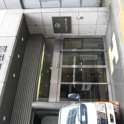 千代田万世会館で葬儀を行なった写真