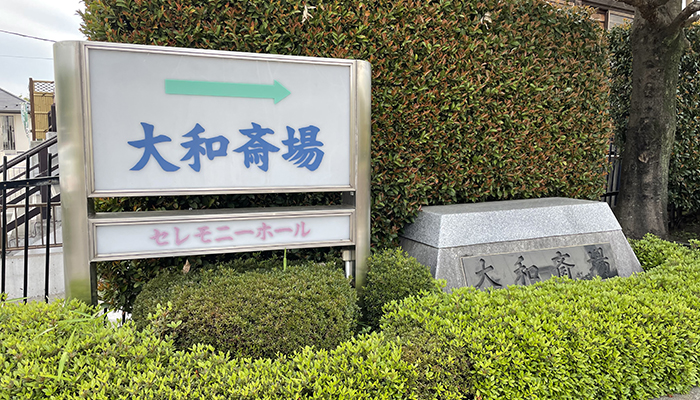 大和斎場にて9名の一日葬