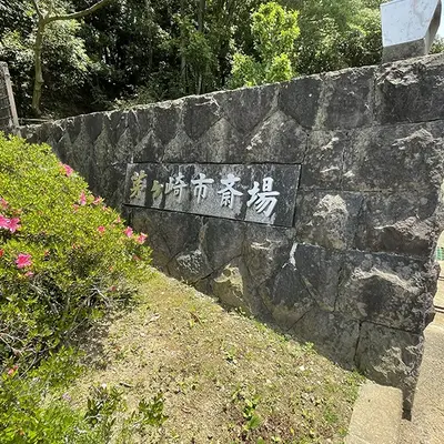 茅ヶ崎市斎場で葬儀を行なった写真