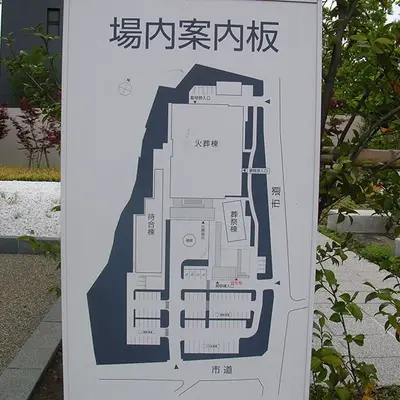 埼葛斎場で葬儀を行なった写真