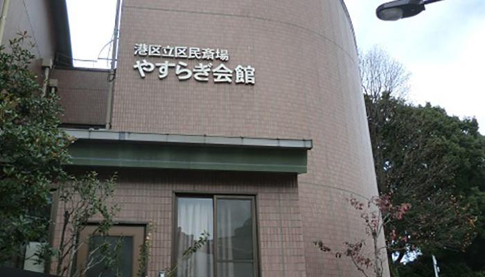 港区民斎場やすらぎ会館にて20名の家族葬
