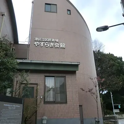 港区民斎場やすらぎ会館で葬儀を行なった写真