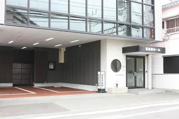 西口共栄社（光善寺会館）で葬儀を行なった写真