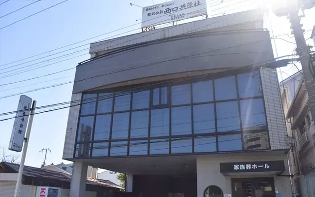 西口共栄社（光善寺会館）で葬儀を行なった写真