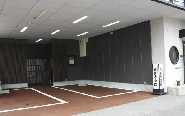 西口共栄社（光善寺会館）で葬儀を行なった写真