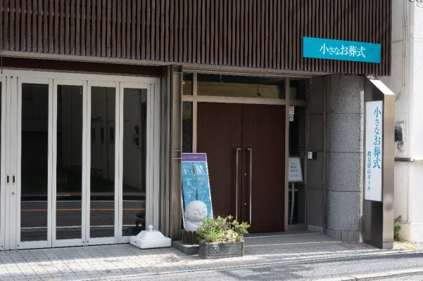 小さなお葬式 鶴見駅前ホールで葬儀を行なった写真