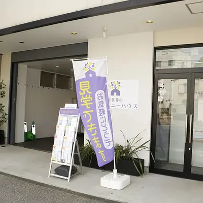 葬儀のこすもす(セレモニーハウス山手)