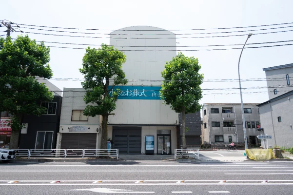 小さなお葬式 山手ホールで葬儀を行なった写真