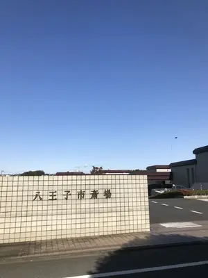 八王子市斎場で葬儀を行なった写真