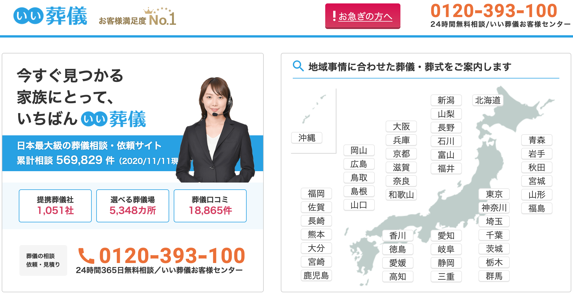 いい葬儀