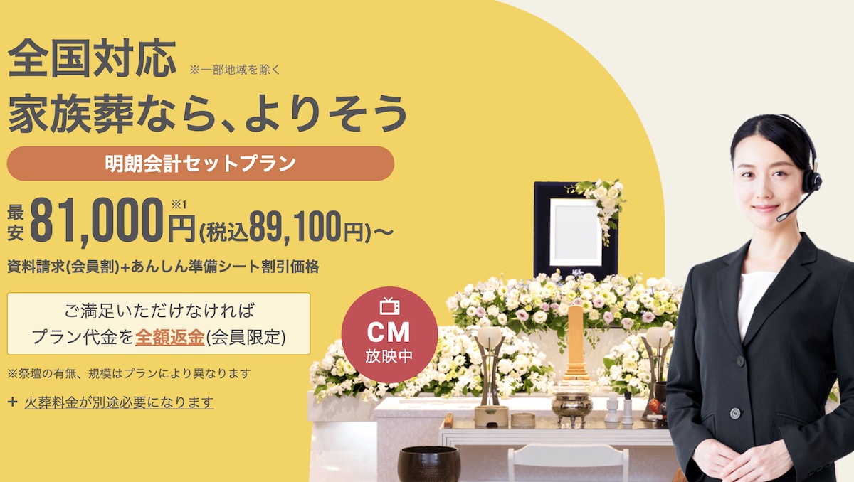 よりそうお葬式