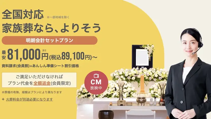 よりそうお葬式