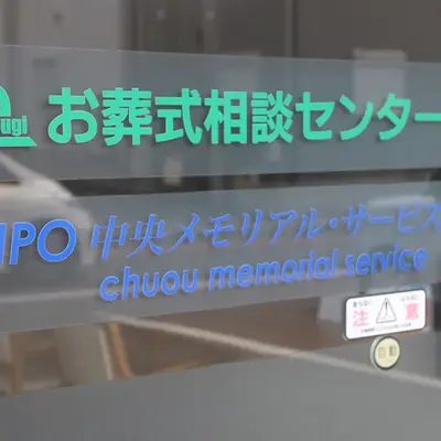 E葬儀屋で葬儀を行なった写真