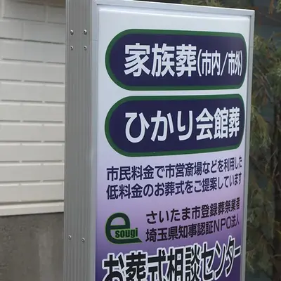 E葬儀屋で葬儀を行なった写真